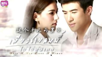 日冕之恋泰剧在线观看,浪漫邂逅，星辰下的爱情传奇